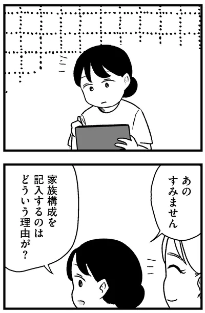 家族構成を記入するのは…