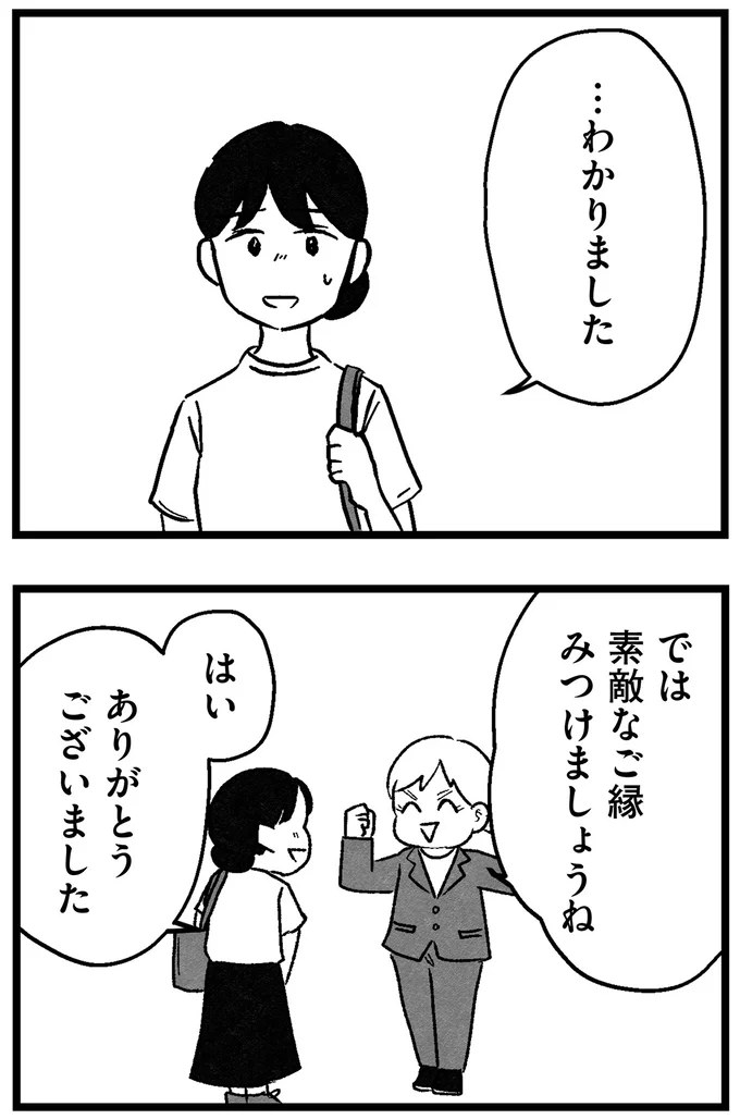 素敵なご縁見つけましょうね