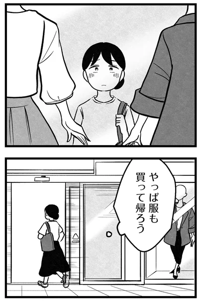 やっぱ服も買って帰ろう