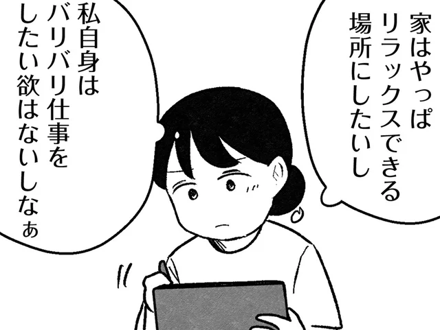 専業主婦希望だと、相手の最低年収は？ 婚活女子が実現したい理想の生活／結婚さえできないわたし 29歳からの婚活地獄（8）