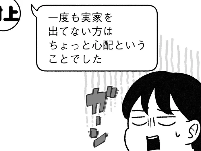 「派遣？将来は？」「一度も実家を出てない人は…」お見合い、心が折れる！／結婚さえできないわたし 29歳からの婚活地獄（9）