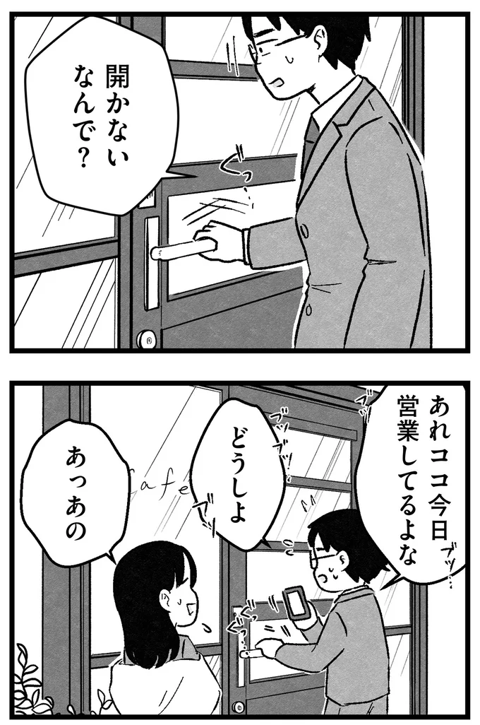 開かない、なんで？