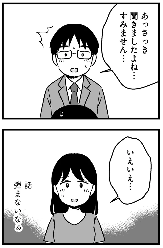 話弾まないなぁ