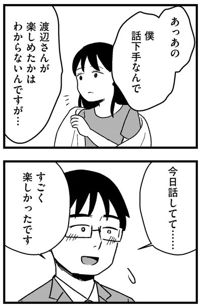今日話してて…
