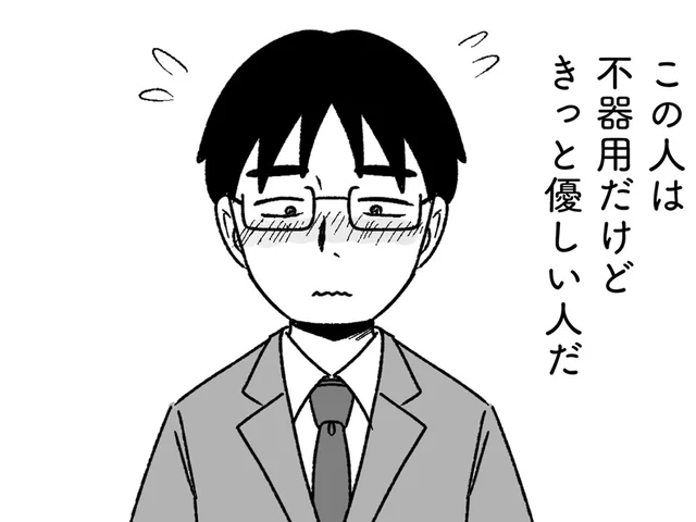 大事なお見合いに寝グセつき。今日の相手は不器用だけど優しそうで…／結婚さえできないわたし 29歳からの婚活地獄（10）