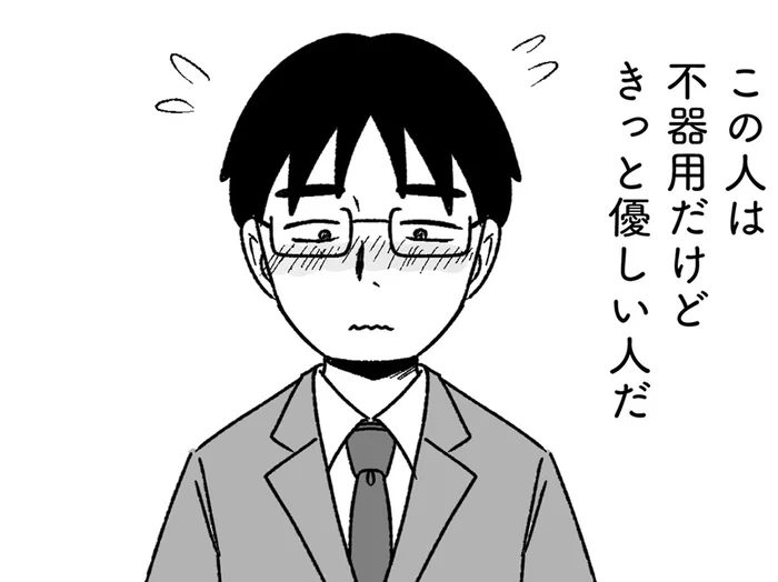 大事なお見合いに寝グセつき。今日の相手は不器用だけど優しそうで…／結婚さえできないわたし 29歳からの婚活地獄（10）