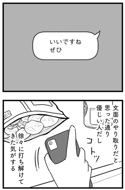 思った通り優しい人…