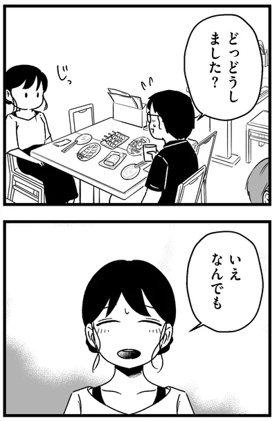 どうしました？