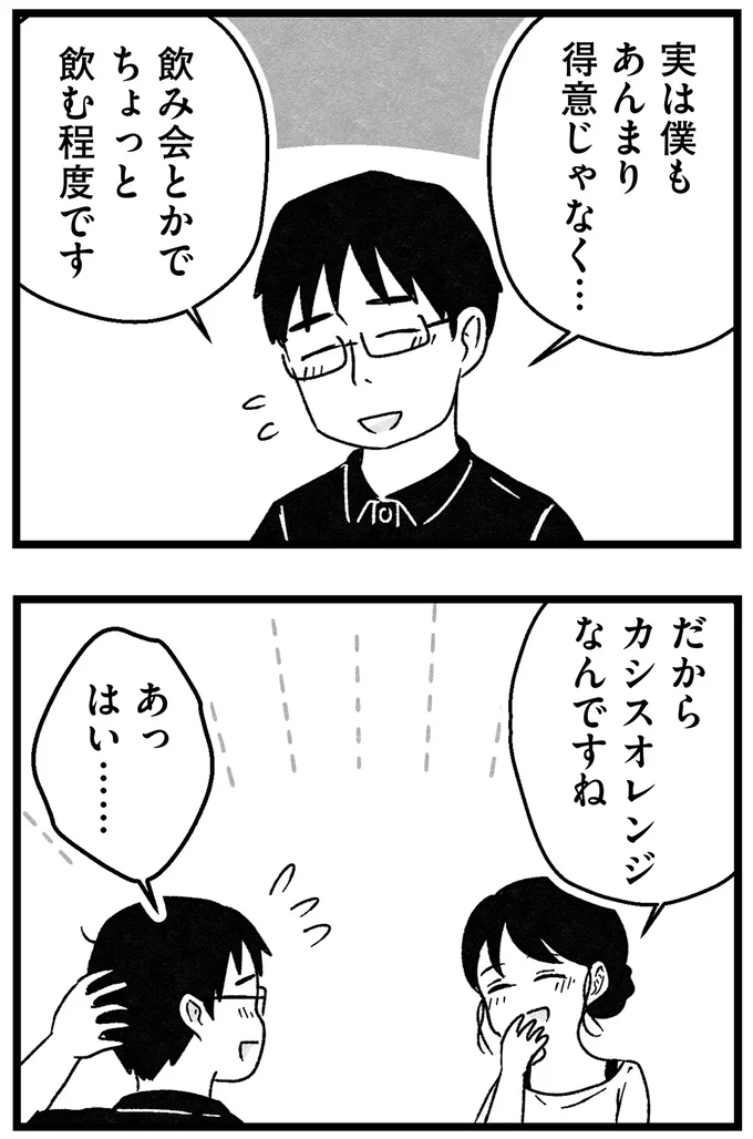 実は僕も…