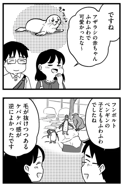 可愛かったな～