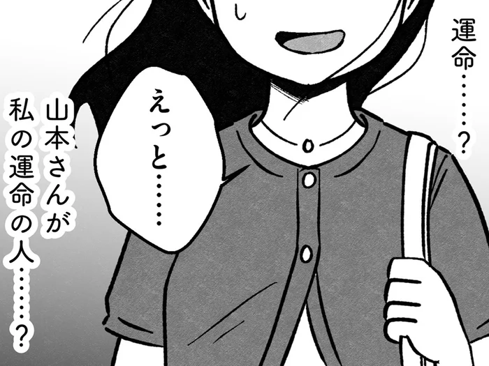 求めていた条件通りの人なのに。仮交際の相手、本当に運命の人ですか？／結婚さえできないわたし 29歳からの婚活地獄（11）