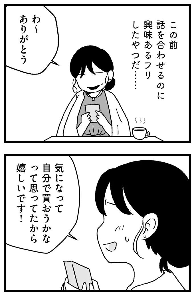 興味あるフリしたやつだ