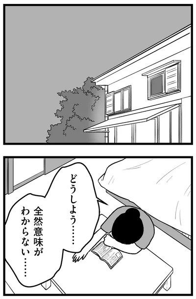全然意味がわからない…