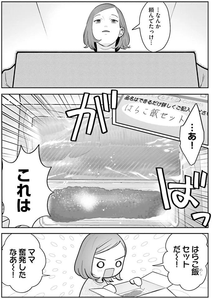 ママ奮発したなあ～！