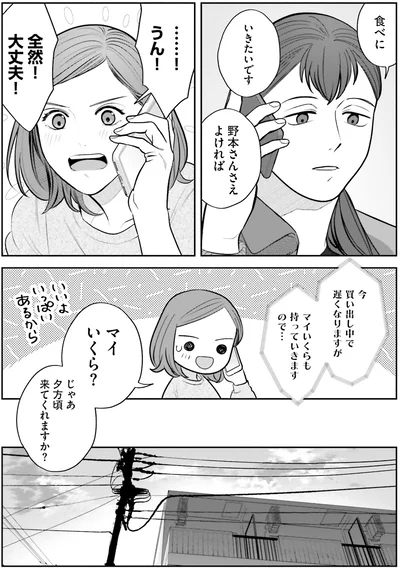 夕方頃来てくれますか？