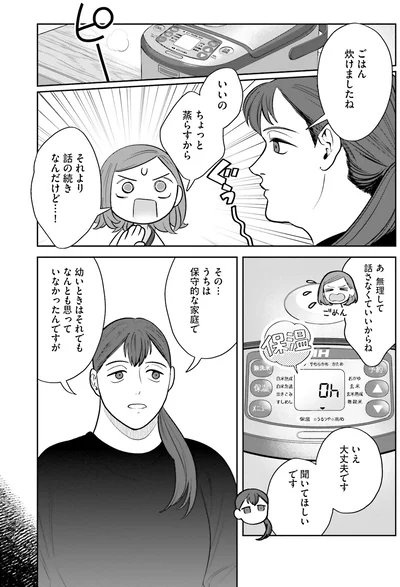 うちは保守的な家庭で
