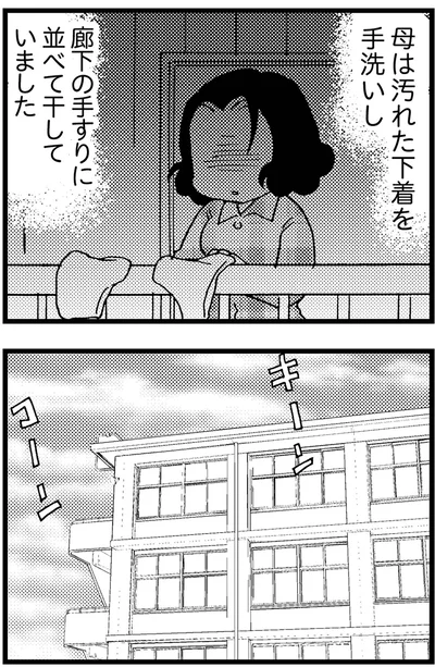 母は汚れた下着を手洗いし廊下の手すりに並べて干していました