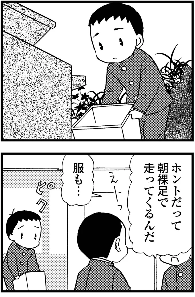 朝裸足で走ってくるんだ