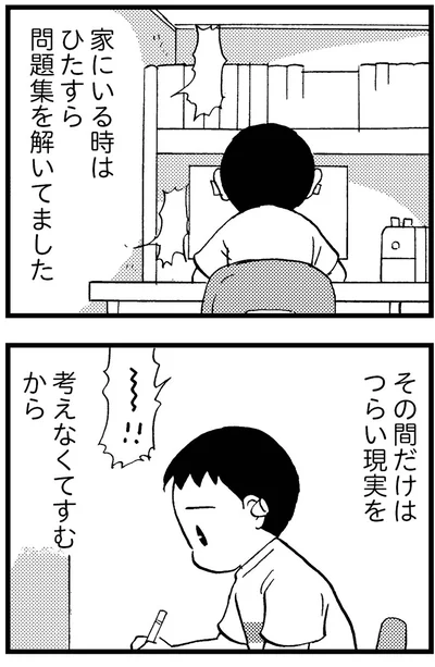 つらい現実を考えなくてすむから