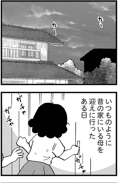 昔の家にいる母を迎えに行ったある日