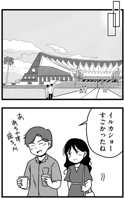 すごかったね