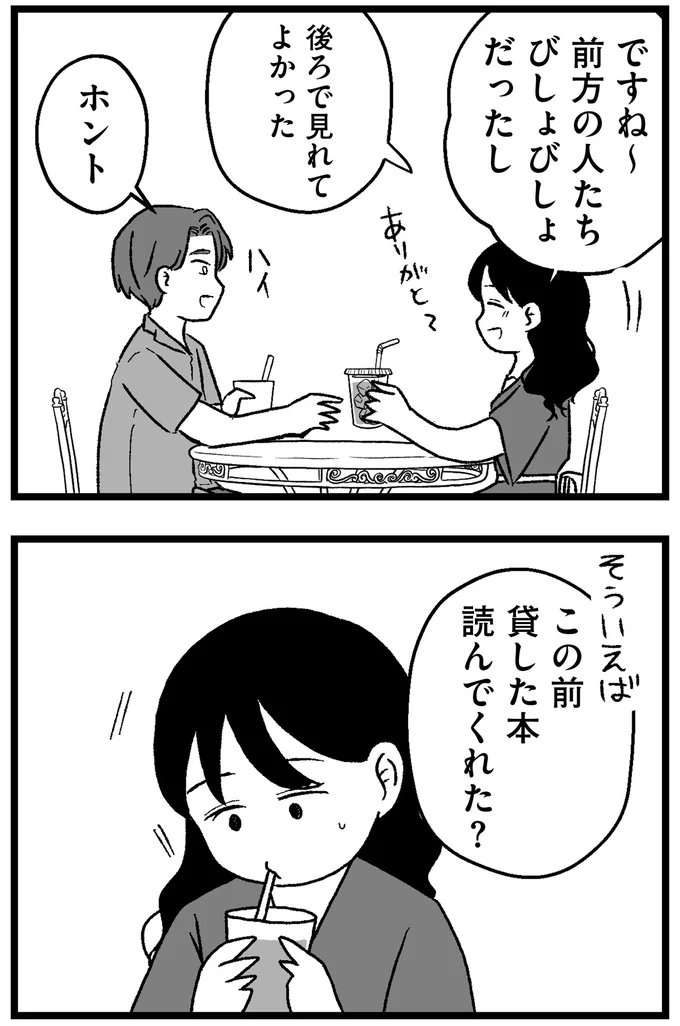 貸した本読んでくれた?
