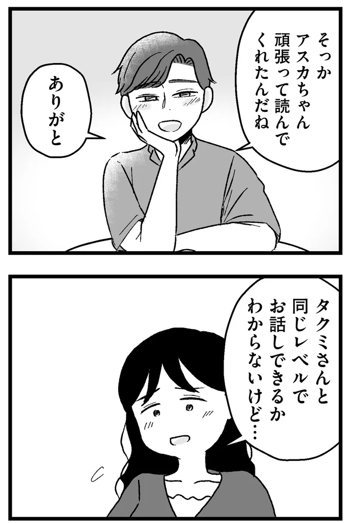 頑張って読んでくれたんだね