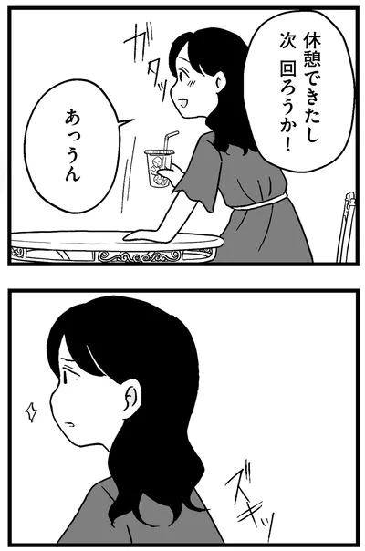 休憩できたし
