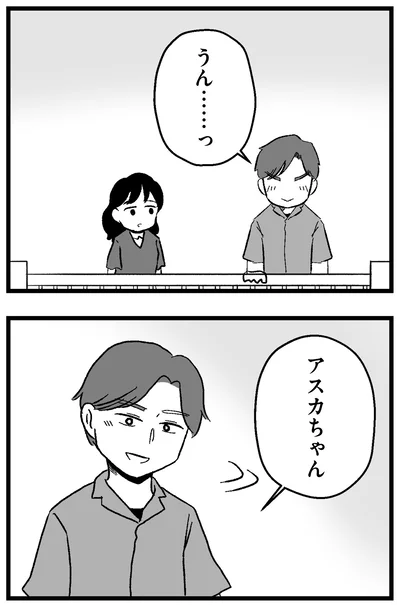 うん……っ