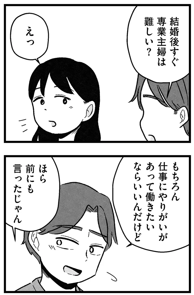 専業主婦は難しい？