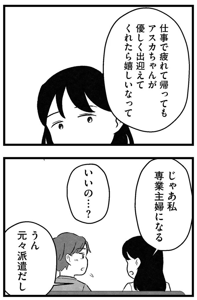 専業主婦になる
