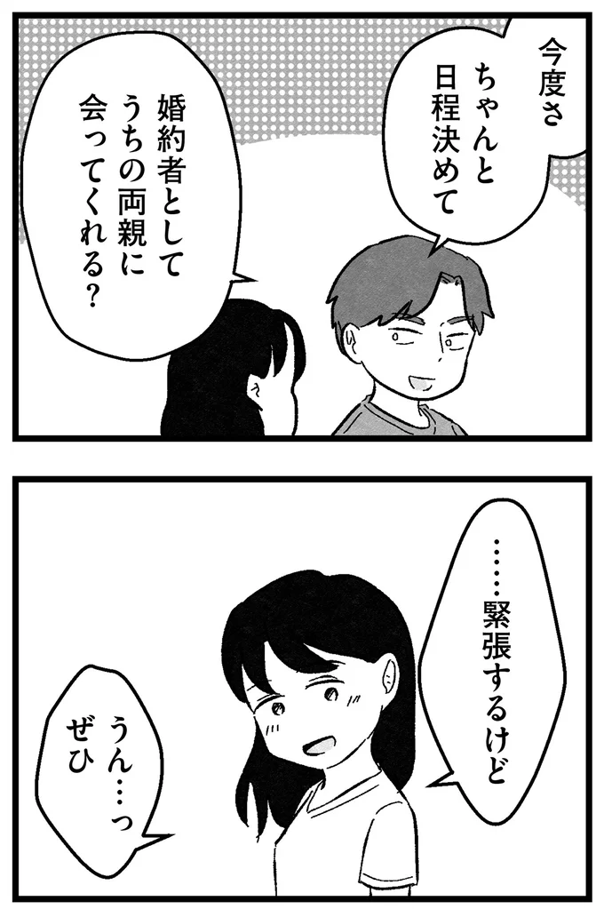 緊張するけど