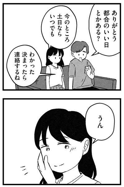 連絡するね