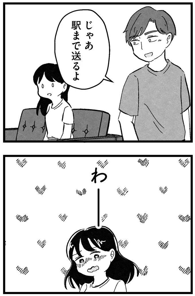 駅まで送るよ