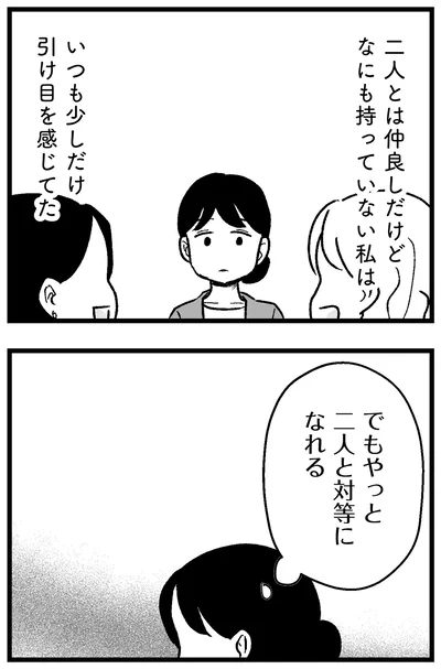 二人とは仲良しだけど
