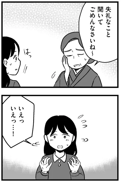 失礼なこと聞いてごめんなさいね