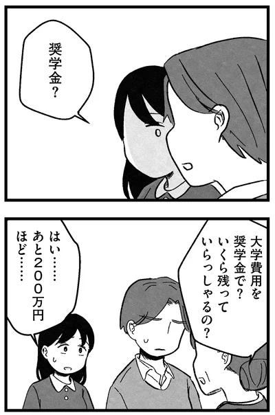 奨学金？