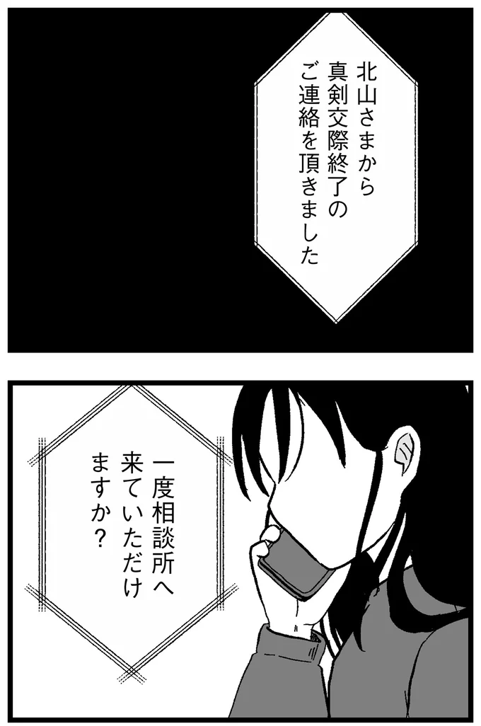 真剣交際終了のご連絡