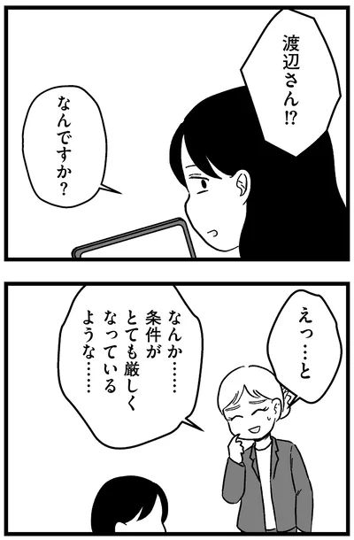 条件が…