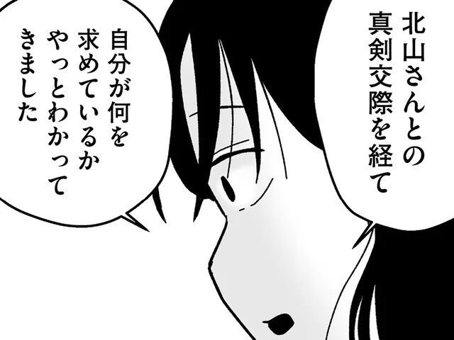 「相手の希望年収は1000万以上」高スペ男性と破談になり、欲求が爆発して／結婚さえできないわたし 29歳からの婚活地獄（18）