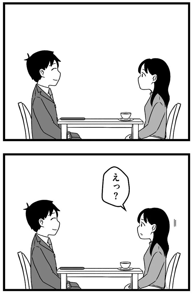 えっ？