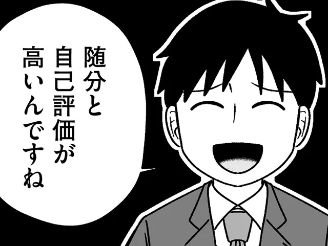 「随分と自己評価が高いんですね」結婚相談所スタッフからの辛辣な言葉に…／結婚さえできないわたし 29歳からの婚活地獄（19）