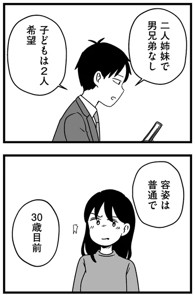 容姿は普通で