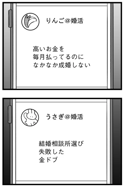 婚活アカウント