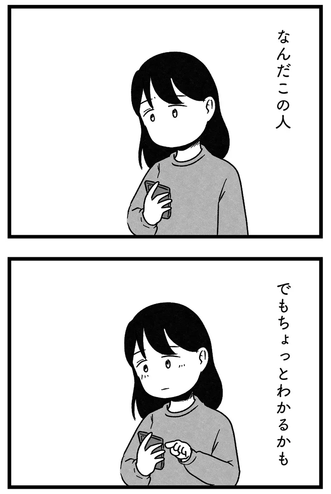 どんなひとなんだろう