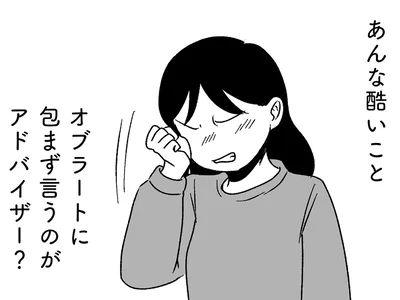 オブラートに包みもしない！ 辛辣な言葉を投げられ、結婚相談所に不信感が／結婚さえできないわたし 29歳からの婚活地獄（21）