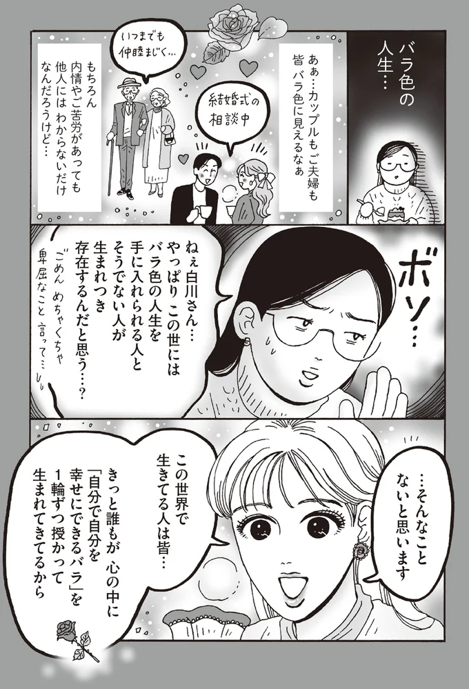 『メンタル強め美女白川さん6』より