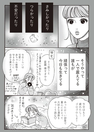 『メンタル強め美女白川さん6』より