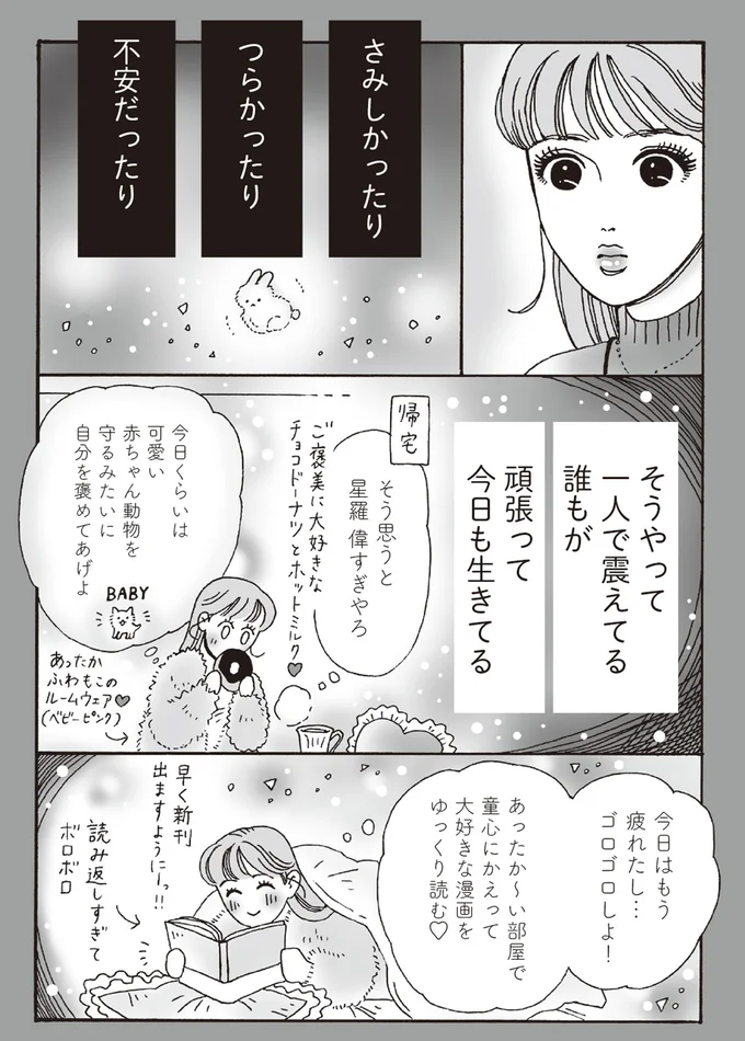 『メンタル強め美女白川さん6』より