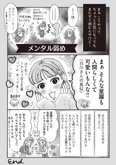 『メンタル強め美女白川さん6』より